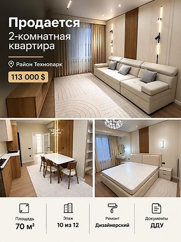 Батирлер: 2 бөлмө, 70 м², Технопарк Элитка, 10 кабат, Дизайнердик оңдоо — 1