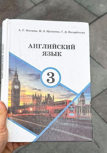 solutions upper intermediate: Учебник: «Английский язык. 3» Авторы: А. Г. Фатнева, Н. Э. Цуканова — 1