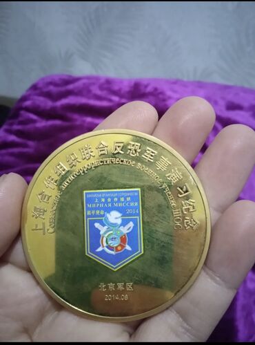 форма военных: КУПЛЮ КУПЛЮ КУПЛЮ памятный медаль ШОС