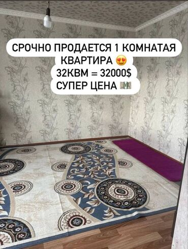 продою квартира: 1 комната, 32 м², Индивидуалка, 1 этаж