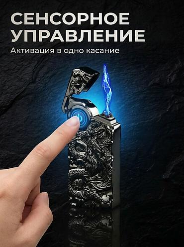 dragon: Зажигалка, Электронная, Новый — 2