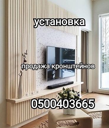 Установка телевизоров: Профессиональная установка телевизора на стену и потолок (продажа — 1