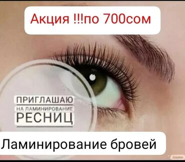 лазерная эпиляция цена: Ресницы, Голливуд, Классика, 2D, С выездом на дом, Требуются модели