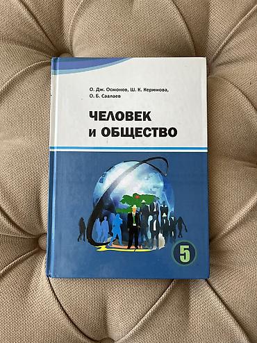 Китептер жана журналдар: 📚 Продаю учебники 5 класс 1. 📖 Математика — 100 сом 2. 📖 Русский — 4