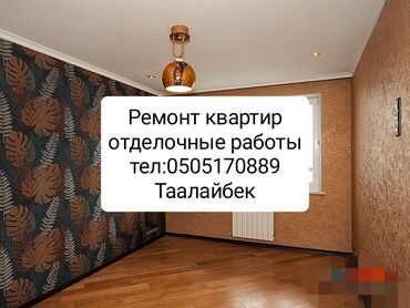 Другие стройуслуги: Кафель
обои
шпаклевка
ламинат
и т.д
г.Чолпон-Ата