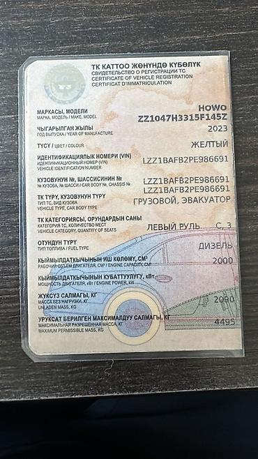 Транспорт: Эвакуатор, 2023 г., Прямая — 3