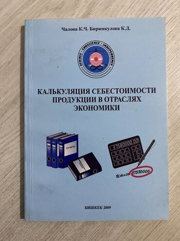 продаю в связи с переездом: Учебник по экономике, является академическим изданием, предназначенным
