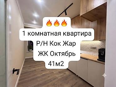 gala group: 1 комната, 41 м², Кок-Жар мкр Элитка, 9 этаж, Евроремонт — 1