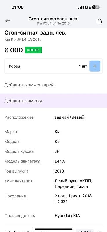задние фары киа к5: Задний левый стоп‑сигнал для Kia K5 (JF), 2‑е поколение, 1‑й — 2