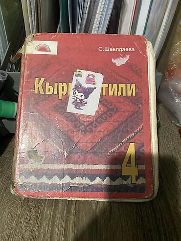 курсы гитара: Комплект школьных учебников для 4 класса (Кыргызстан) В набор входят — 3