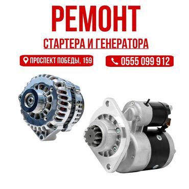 миксерный погрузчик: Ремонт стартера и генератора для вилочных погрузчиков и других