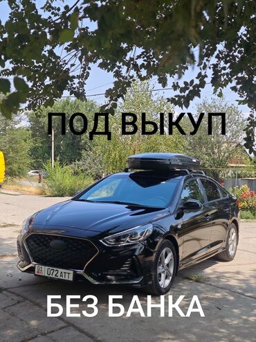 скупка мотоцикла: Hyundai Sonata: 2018 г., 2 л, Автоматтык, Газ, Седан