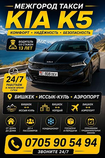 Легковое авто, Пункт назначения: Аэропорт Манас, Количество мест: 4