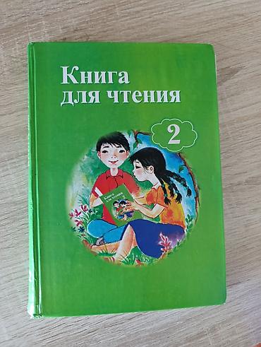 solutions upper intermediate: Учебники и книги для 2 класса (набор) - Музыка, 2 класс — авторы: М — 4