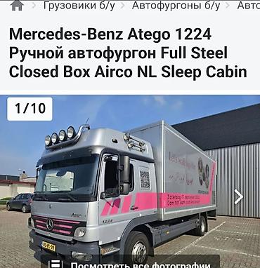 124 2 2: Грузовик, Mercedes-Benz, Дубль, Б/у — 1