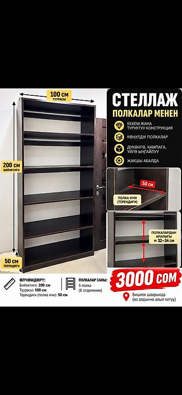 🔥 СТЕЛЛАЖ САТЫЛАТ — 3000 СОМ 🔥 Дүкөнгө, складга, офиске же үйгө