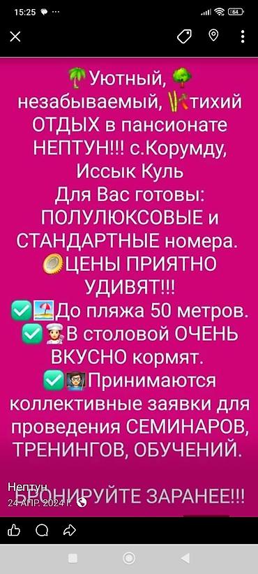 нептун: Гостиница на Иссык-Куле, Корумду — 1