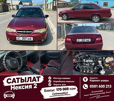 Daewoo: Daewoo Nexia: 2008 г., 1.5 л, Механика, Бензин, Седан — 1