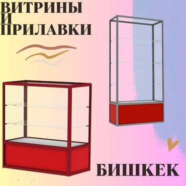 витрина стеклянные: Прилавок витрина, витрина стеклянная, торговые витрины металлические