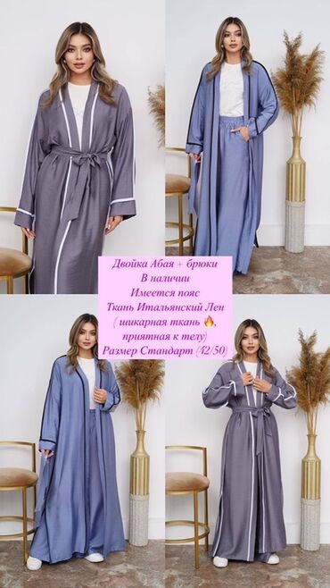 костюм для: Комплект, состоящий из абаи и брюк, выполненный из итальянского льна