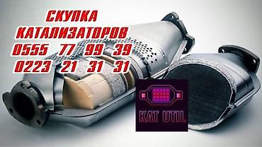 катализатор дорого: Катализатор сатып алабыз, эн кымбат баада катализатор, Куплю Скупка — 1