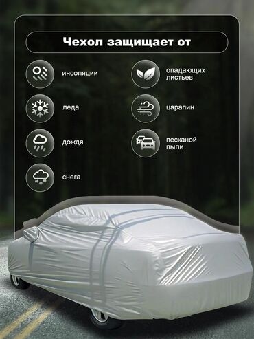 Тенты: Универсальный тент Для легковых авто, Новый, Самовывоз, Бесплатная доставка, Платная доставка — 10