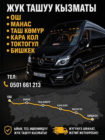 мебель шкаф ош: Услуги грузоперевозок на микроавтобусе Mercedes Sprinter. Маршруты и — 3