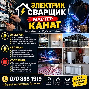 потолок парящий: Электрик • Сварщик • Отопление — мастер Канат Профессиональные услуги — 1