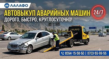 Автовыкуп аварийных машин 24/7 Сервис оперативного выкупа