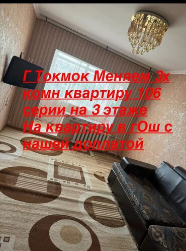 квартира орловка: 3 бөлмө, 62 кв. м, 3 кабат