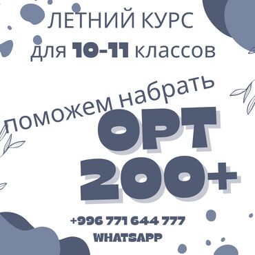 репетитор подготовка к школе: Репетитор Математика, Грамматика, письмо Подготовка к ОРТ (ЕГЭ), НЦТ​