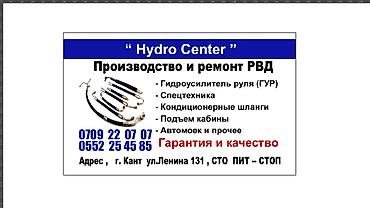 Трубки, патрубки, шланги: РВД (рукава высокого давления) с опрессованными фитингами,ремонт — 6