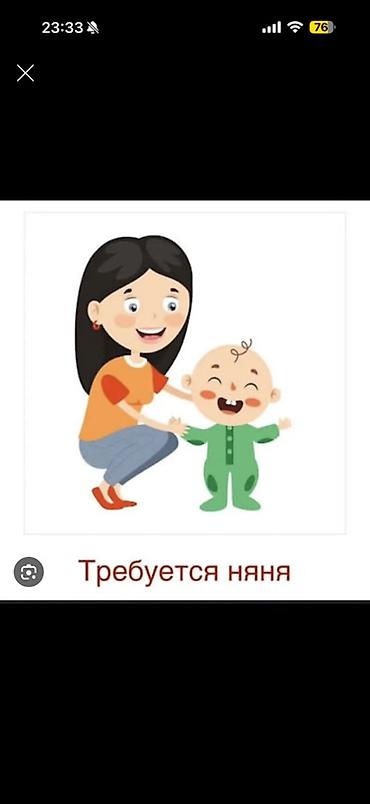 Требуется Няня