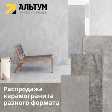 настенные панели: Надёжный керамогранит разного формата по выгодной цене! Прочность