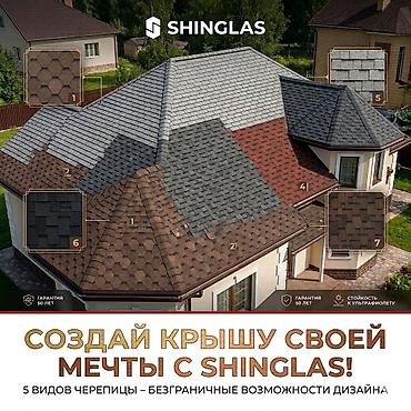 технониколь кровля купить: Гибкая черепица SHINGLAS | Кровля | Битумная черепица | Все цвета в — 2