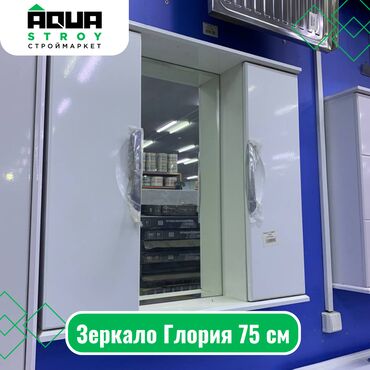 зеркало душ: Зеркало Глория 75 см Для строймаркета "Aqua Stroy" качество продукции