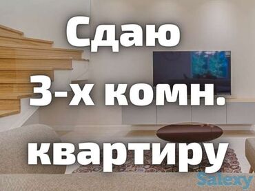 здаю квартиру в Кыргызстан | Долгосрочная аренда квартир: 3 комнаты, С мебелью полностью