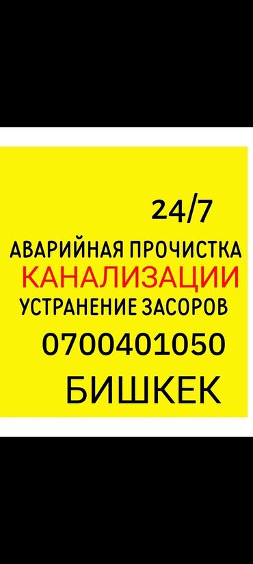 Канализационные работы: Канализационные работы | Чистка канализации, Чистка водопровода, Чистка стояков Больше 6 лет опыта