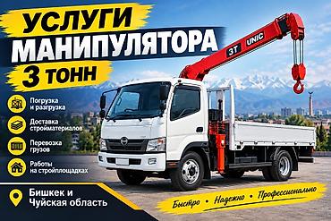 Стрела 12 м, 3 т, Борт 7 кг