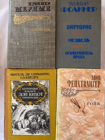 core i: Книги зарубежных и советских писателей