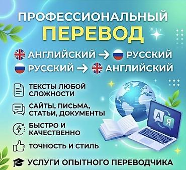 Услуги переводчика, Английский