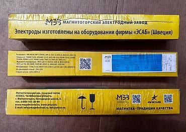 полироль авто: Электроды УОНИ-13/55 завод МЭЗ — 2