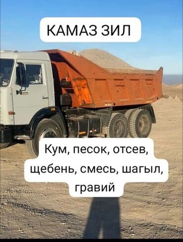 Другие услуги: Другое назначение, В кубах, Зил портер, Камаз, Хово