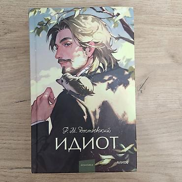 Художественная литература: Фантастика и фэнтези, На русском языке, Б/у, Самовывоз — 18