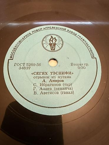 Məhsul: Qrammofon valı (78 rpm), Aprelevka zavodu, RSFSR - Etiket at lalafo.az Məhsul: Qrammofon valı (78 rpm), Aprelevka zavodu, RSFSR - Etiket
