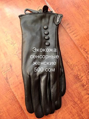 Кол каптар: Перчатки женские и мужские, 
листайте фотографии
р-н Филармонии — 6