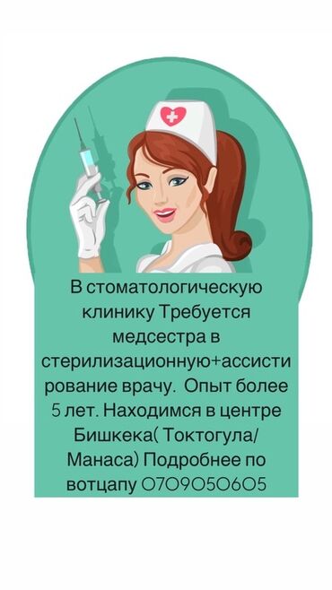 аренда стоматологического кабинета: Медайым. Алтын чарчы