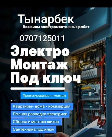 новос: Электрик | Электромонтажные работы Больше 6 лет опыта — 1