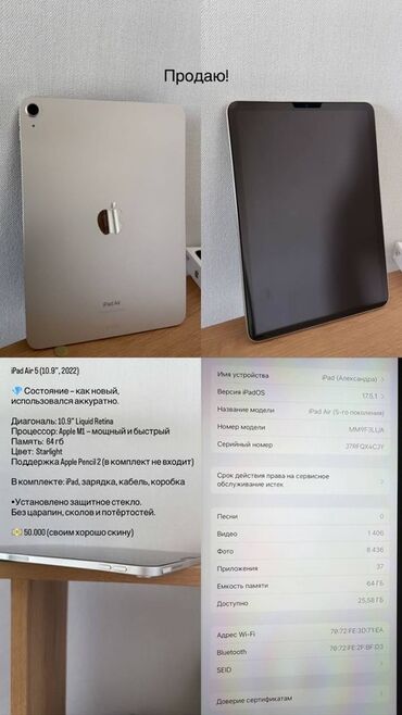 айпад айр 2: Планшет, Apple, эс тутум 64 ГБ, 10" - 11", Классикалык