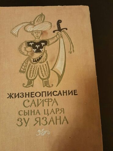 Bədii ədəbiyyat: Книги. Чтобы посмотреть все мои обьявления, нажмите на имя продавца -da lalafo.az — 15 Bədii ədəbiyyat: Книги. Чтобы посмотреть все мои обьявления, нажмите на имя продавца — 15